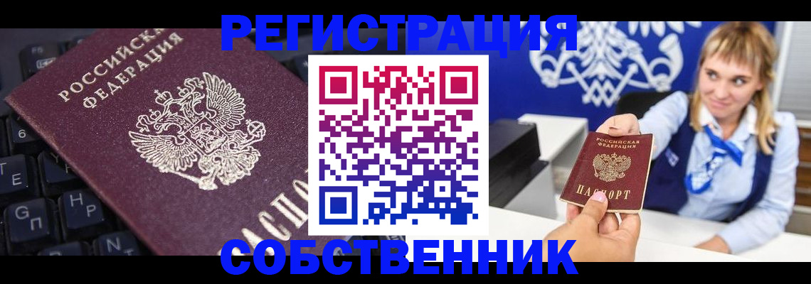 прописка 2025 в Николаевске-на-Амуре